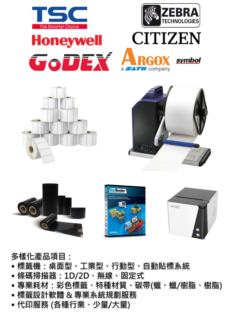TSC、Godex、Zebra 條碼標籤機 銅版紙 貼紙