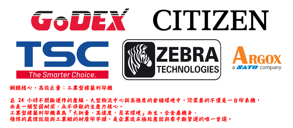 工業型標籤機-工業型條碼機